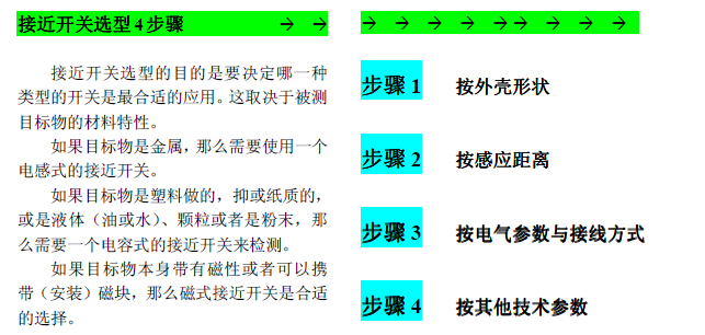 P+F/倍加福接近開(kāi)關(guān)如何選型？